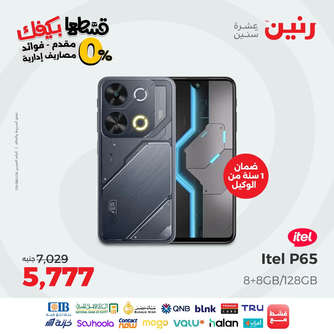 raneen offers from 7oct to 2oct 2025 عروض رنين من 7 أكتوبر حتى 2 أكتوبر 2025 صفحة رقم 84